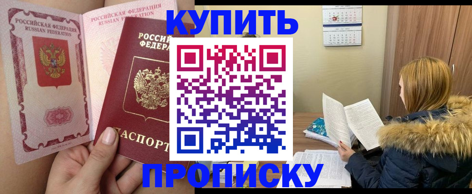 прописка законно в Тарко-Сале