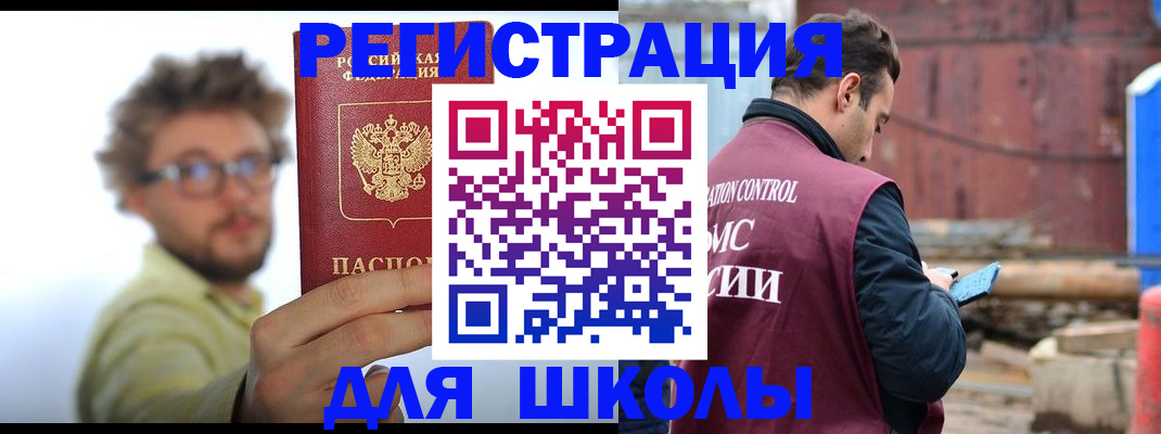 прописка штамп в Тарко-Сале