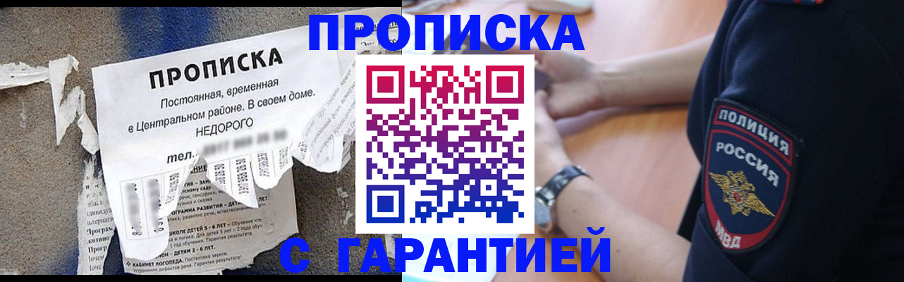 временная прописка в Тарко-Сале