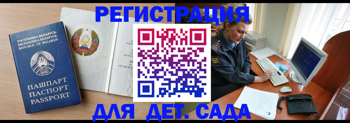 прописка ребенка в Тарко-Сале